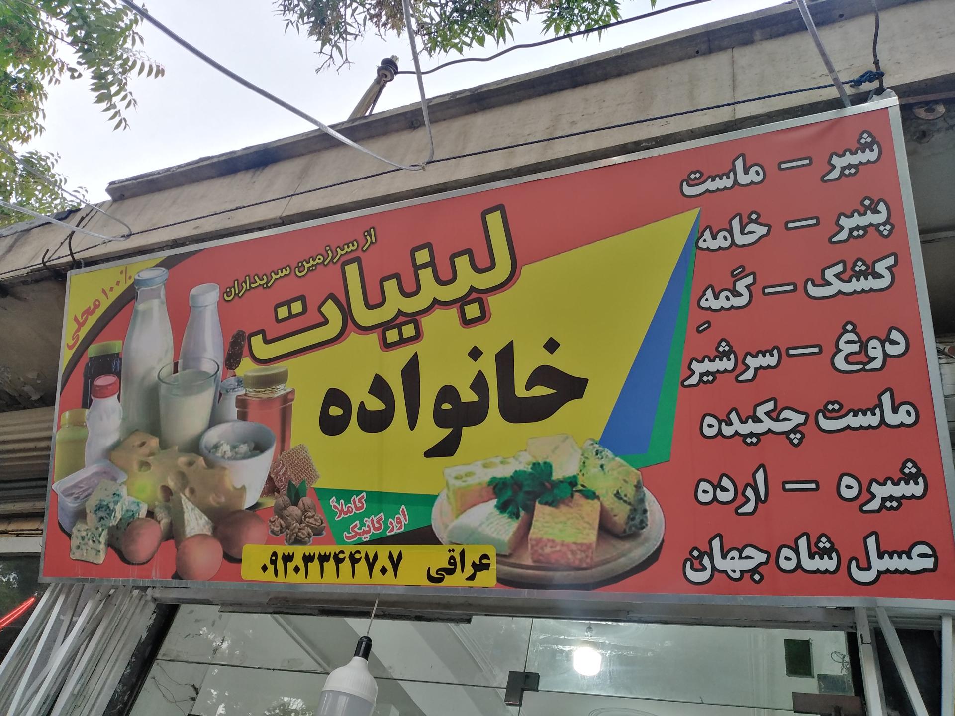 لبنیات پروتئین
