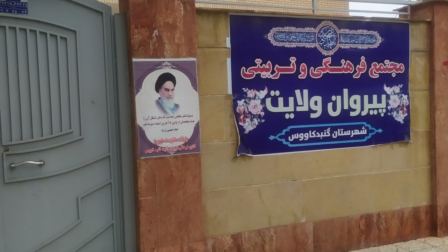 مجموعه فرهنگی فاطمیون