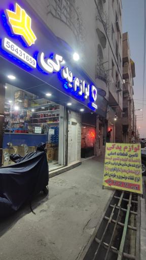 لوازم یدکی رباط یدک نوری