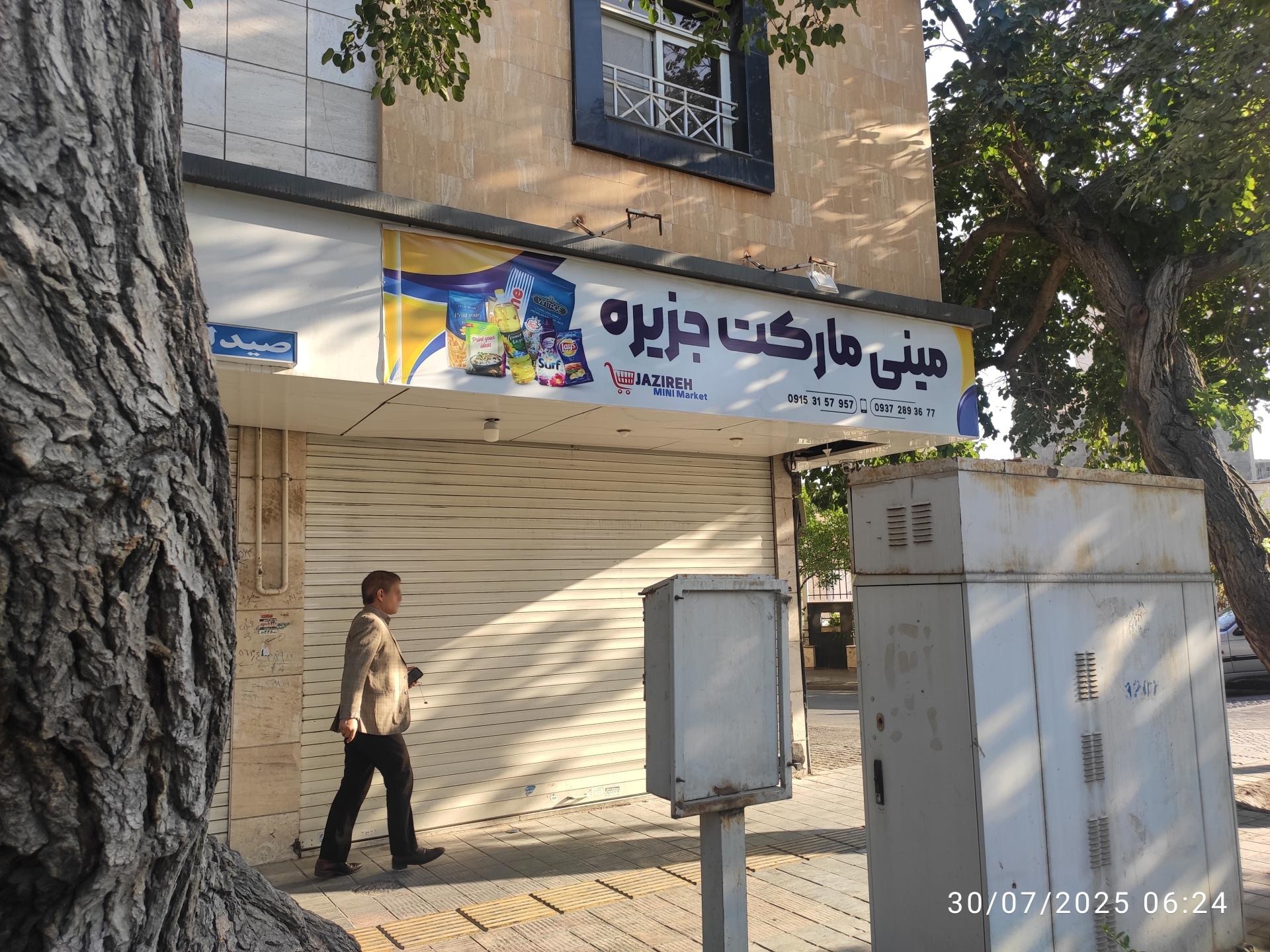 سوپر مارکت توانا
