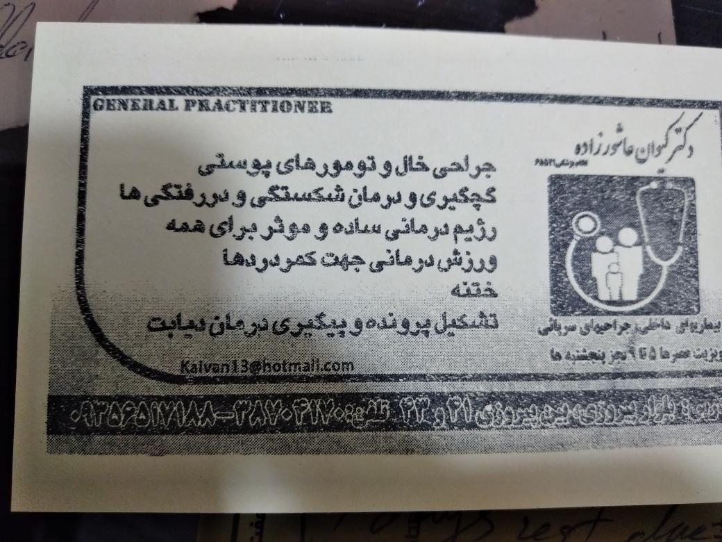 مطب دکتر عاشورزاده
