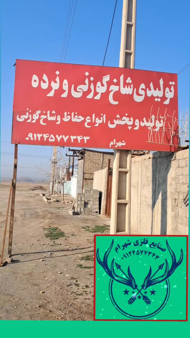 تولیدی حفاظ نرده شهرام