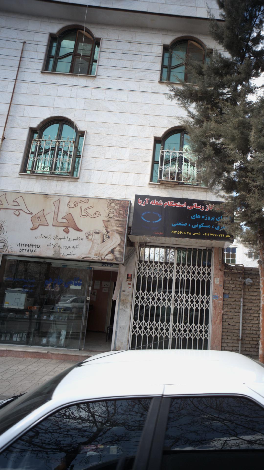 عکاسی جام جم