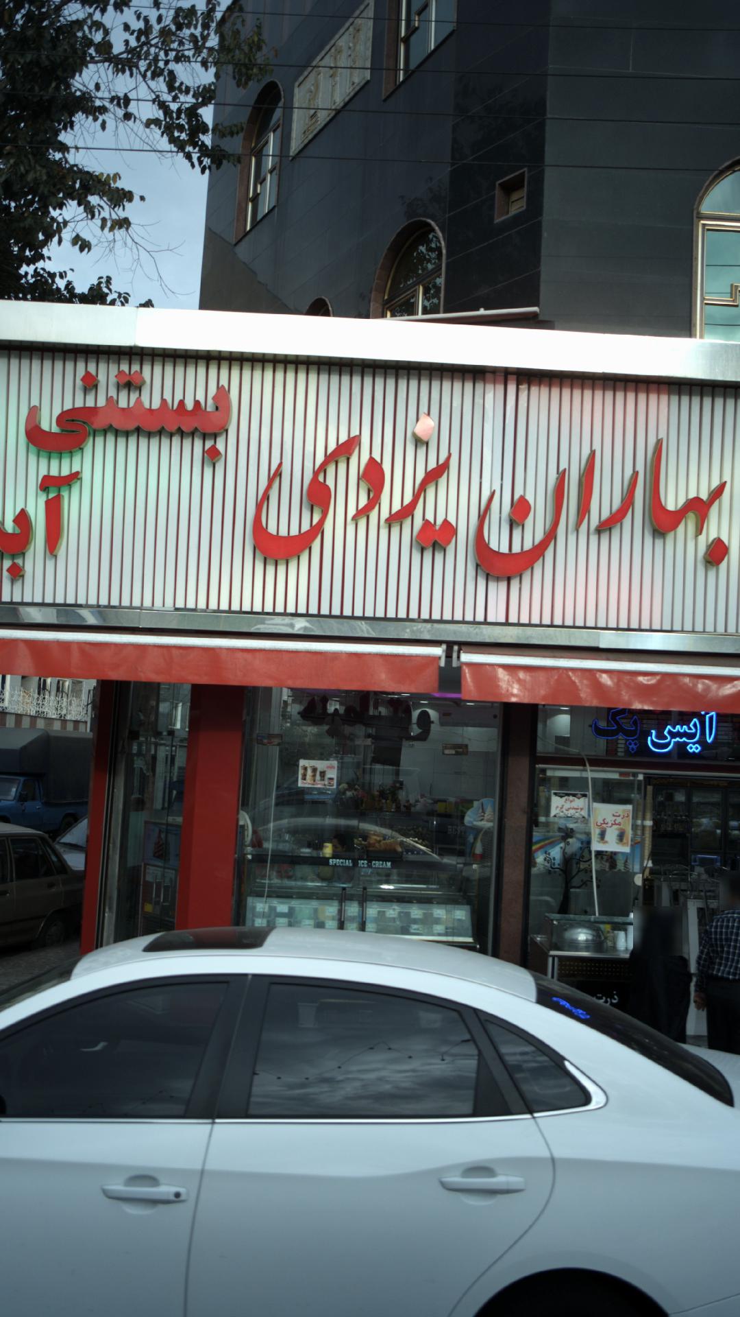 یزدی