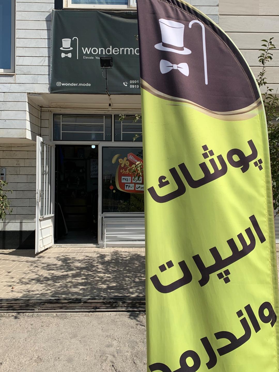 لباس فروشی و خیاطی النا
