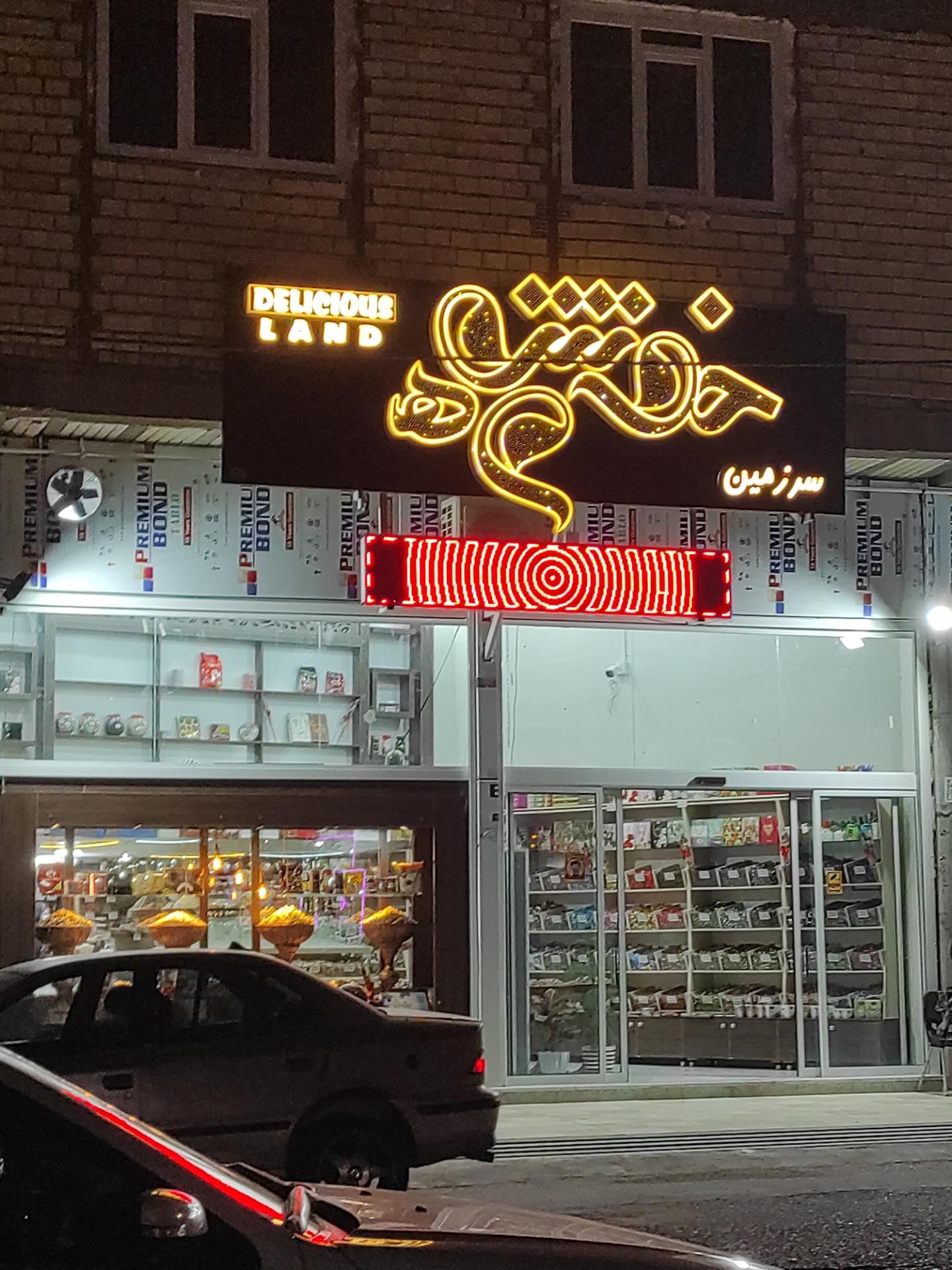 فروشگاه مواد غذایی گلستان