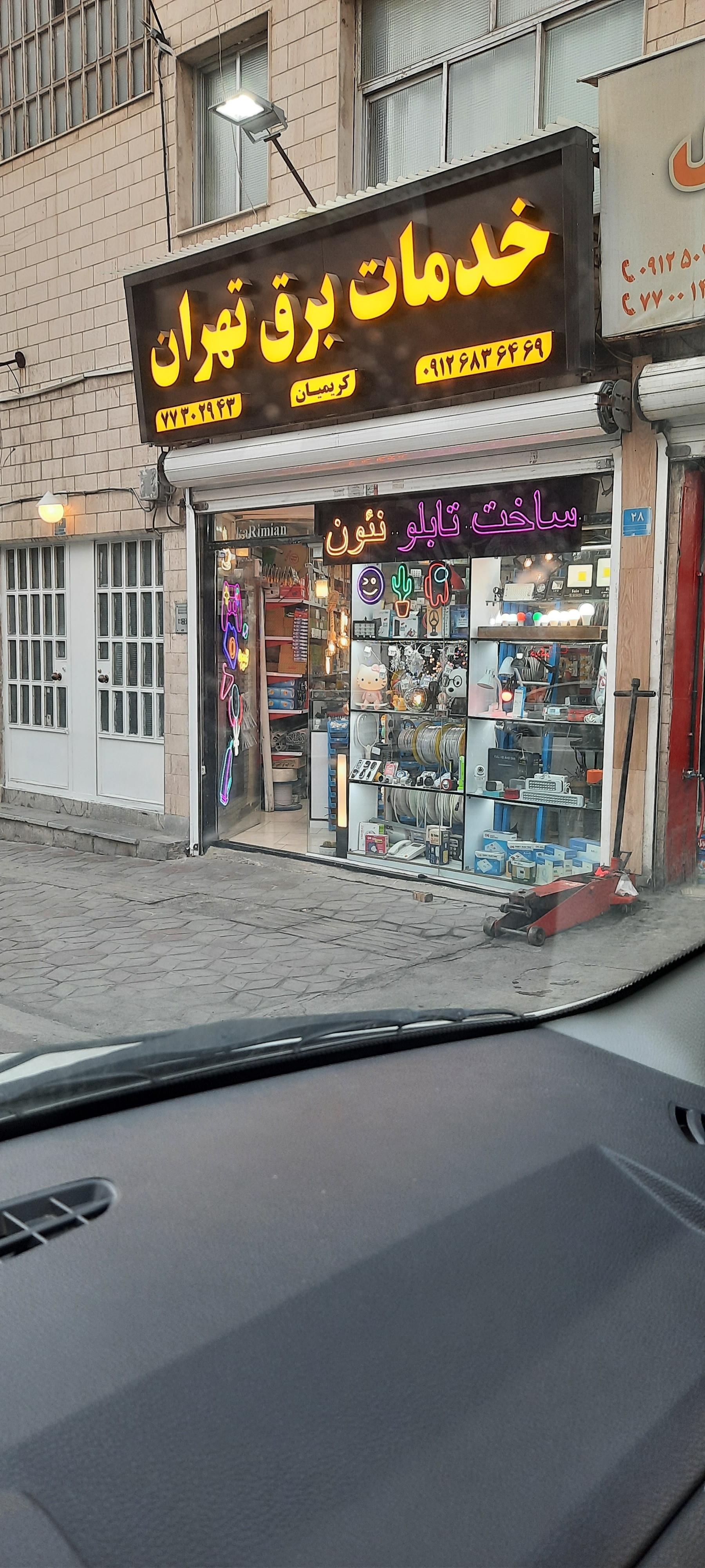 الکتریکی سادات