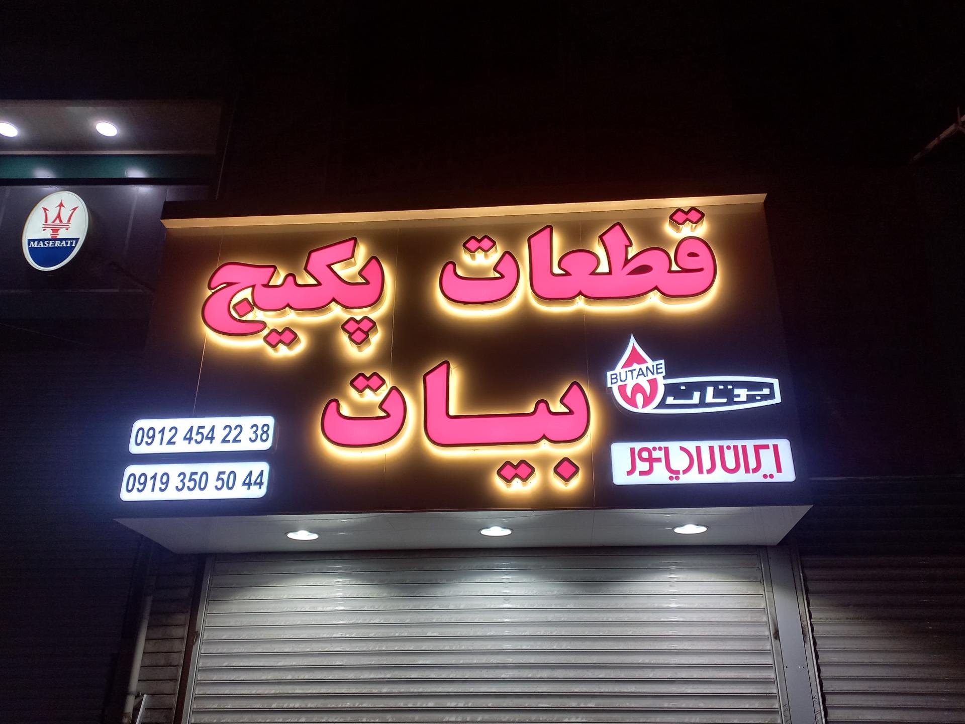 دهکده پلاسکو