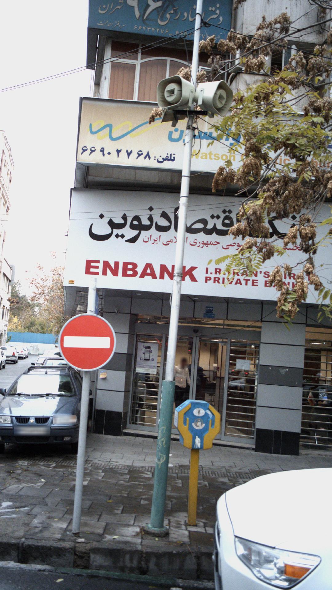 خود پرداز بانک اقتصاد نوین