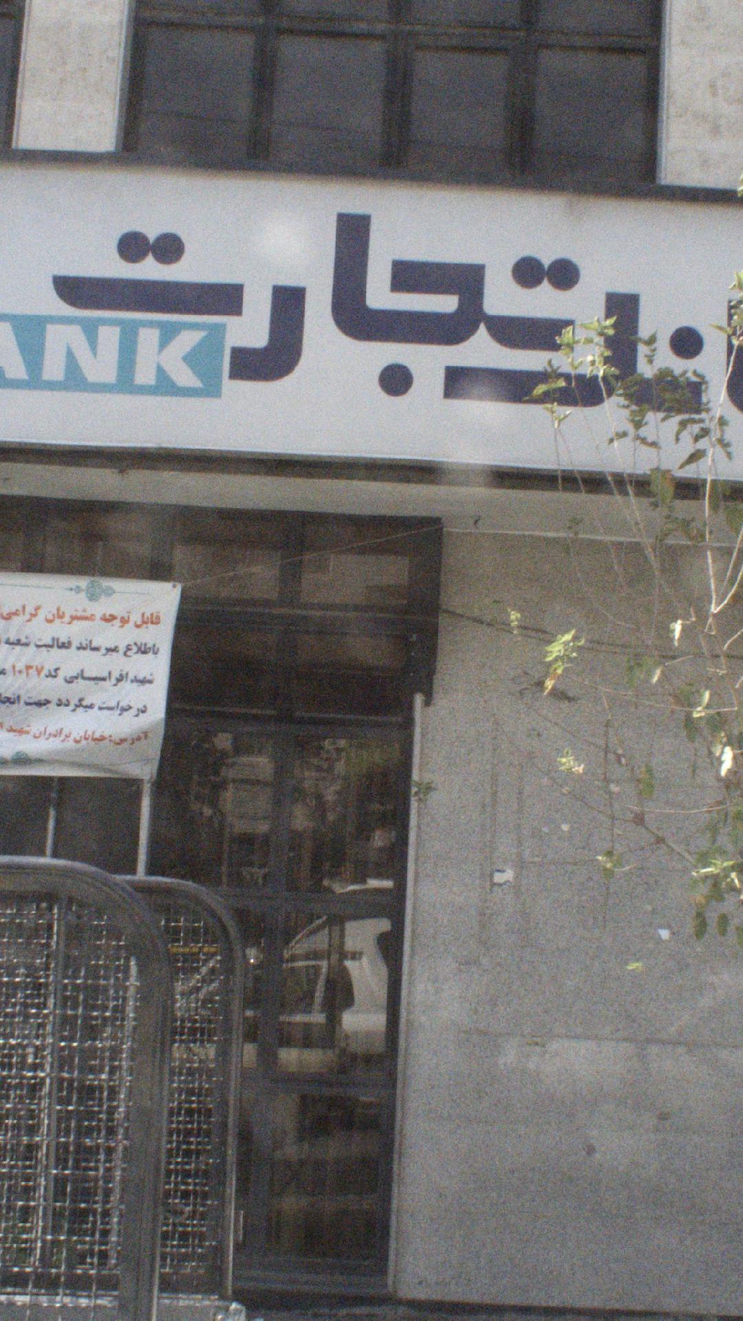 بانک رفاه کارگران