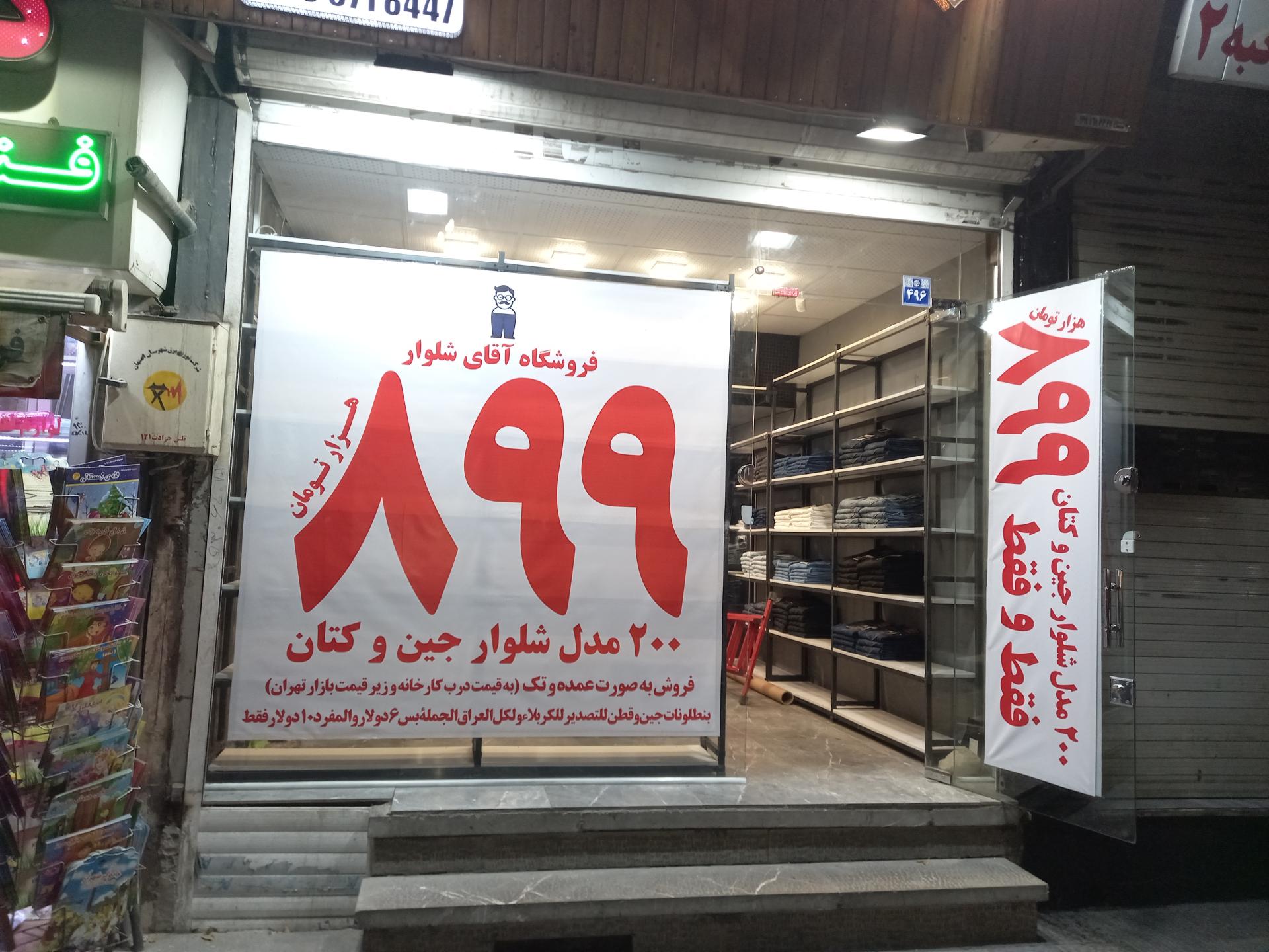 پوشاک آزادی"پوشاک آقایان"