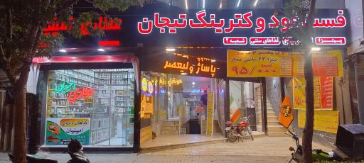 موبایل امینیان