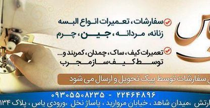 خیاطی یاس