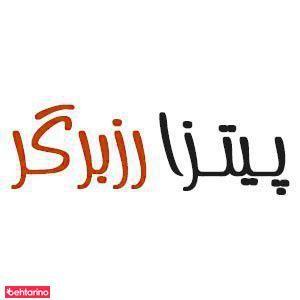 رز برگر