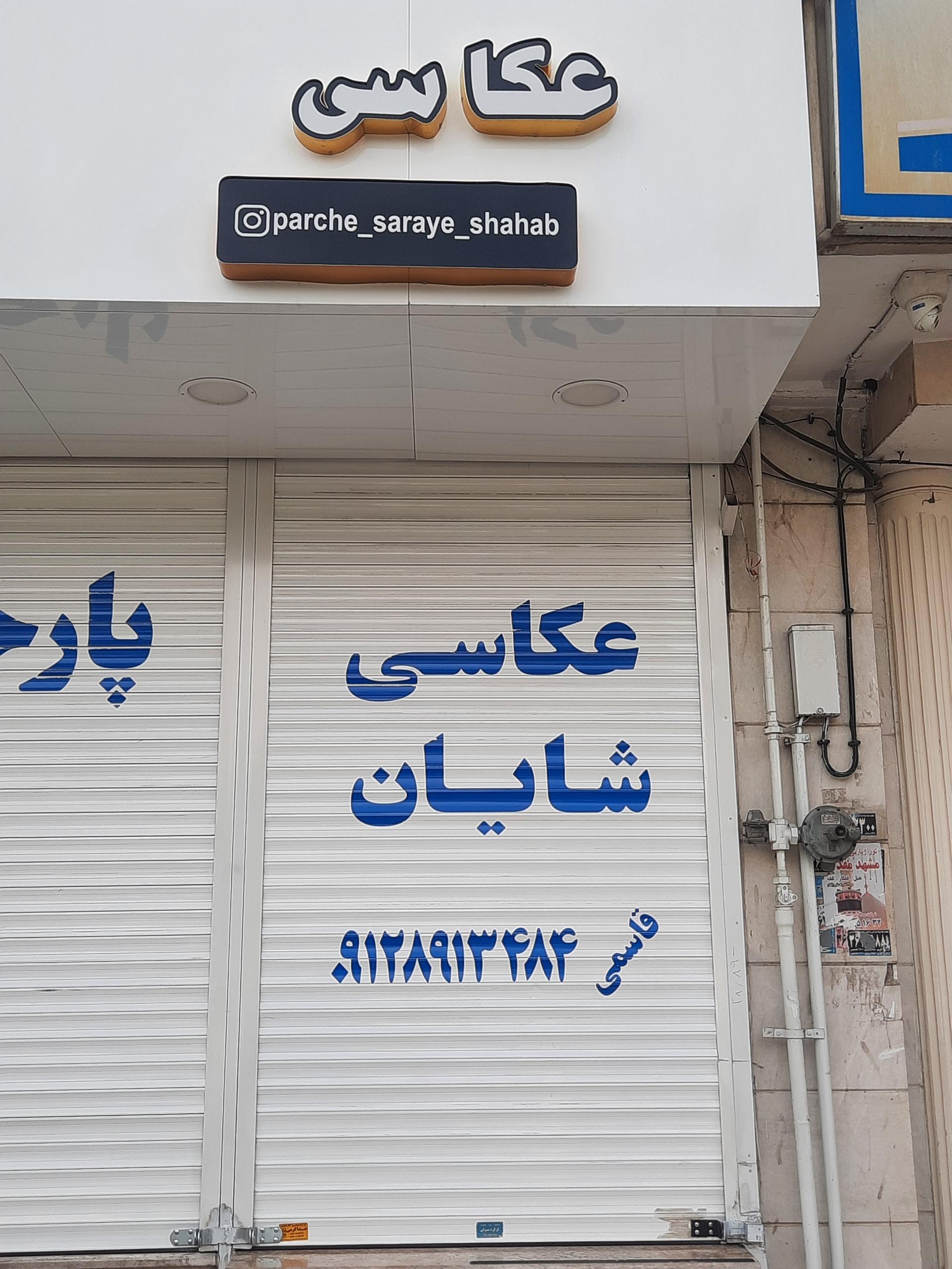 آتلیه وحید