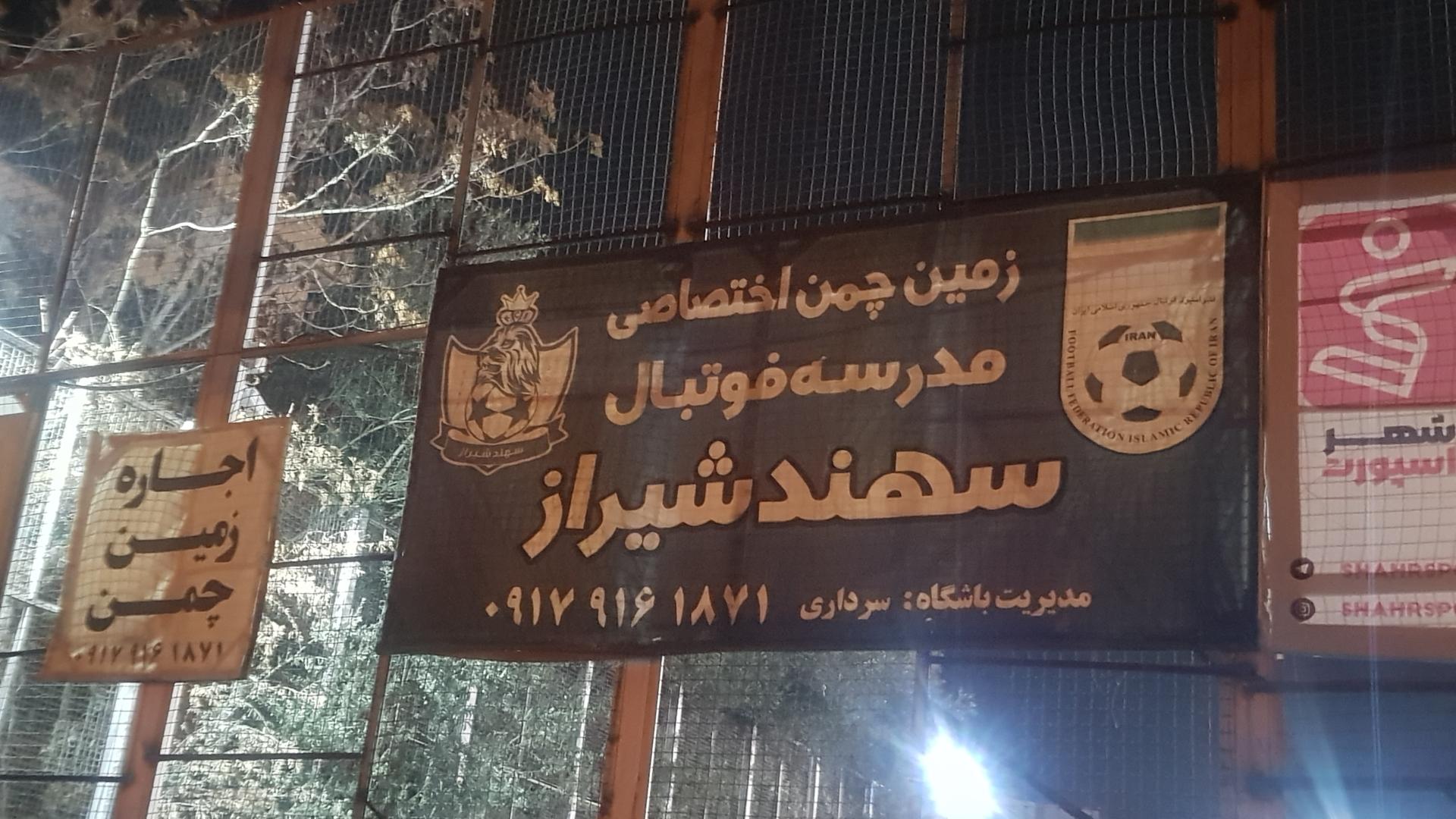 زمین فوتبال