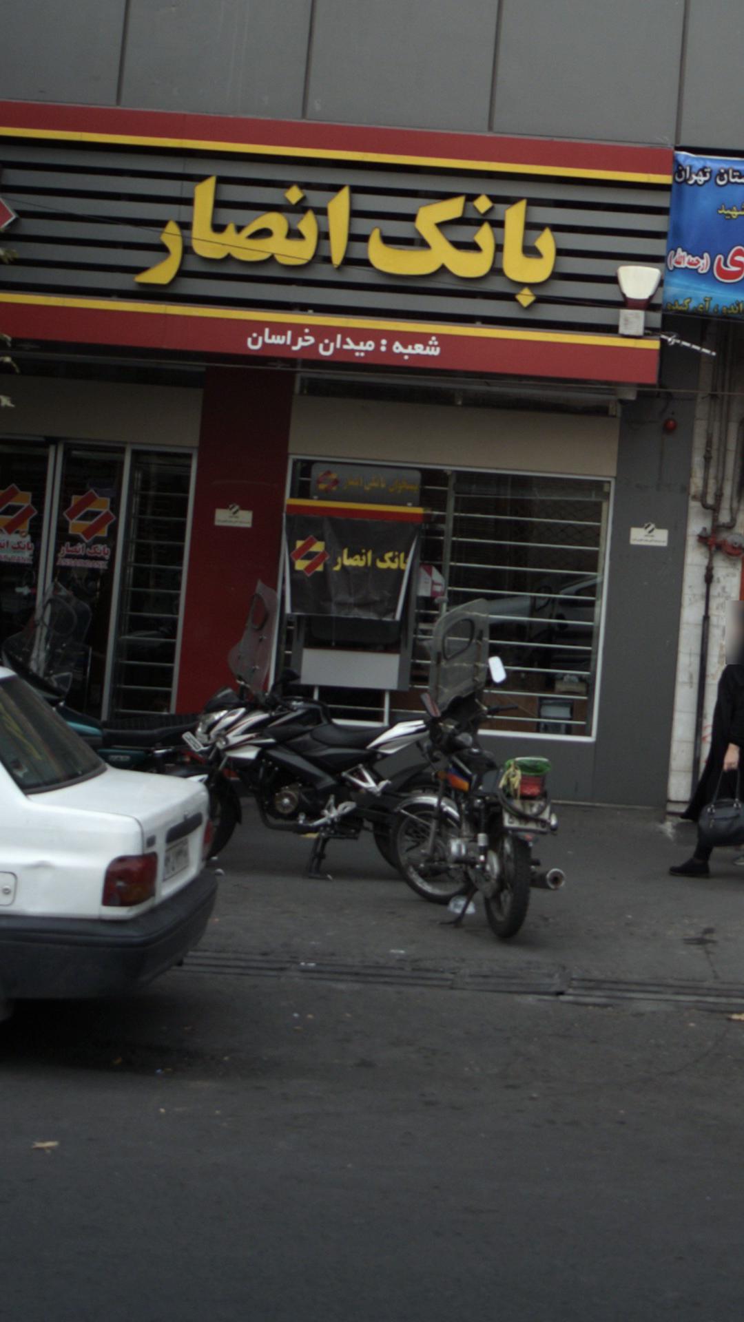 بانک صادرات  شهید عامری  (426)