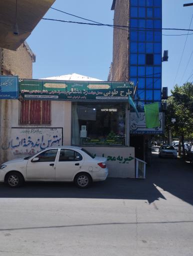 موسسه خیریه محبان الزهرا سلام الله علیها