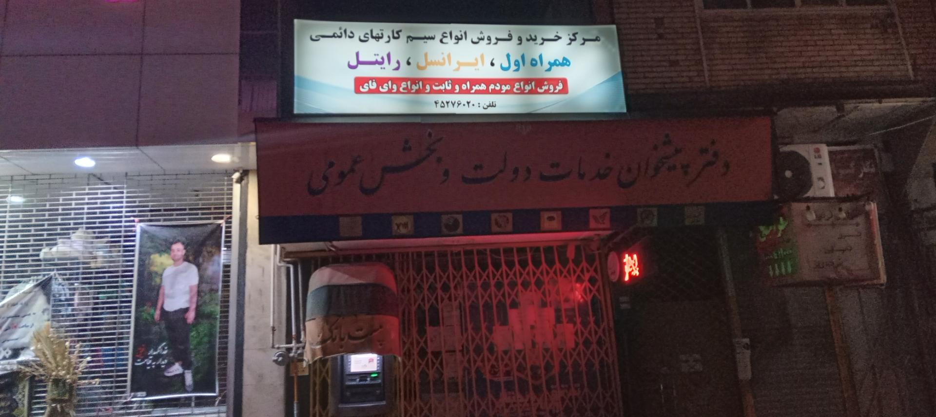 دفتر پیشخوان خدمات دولت