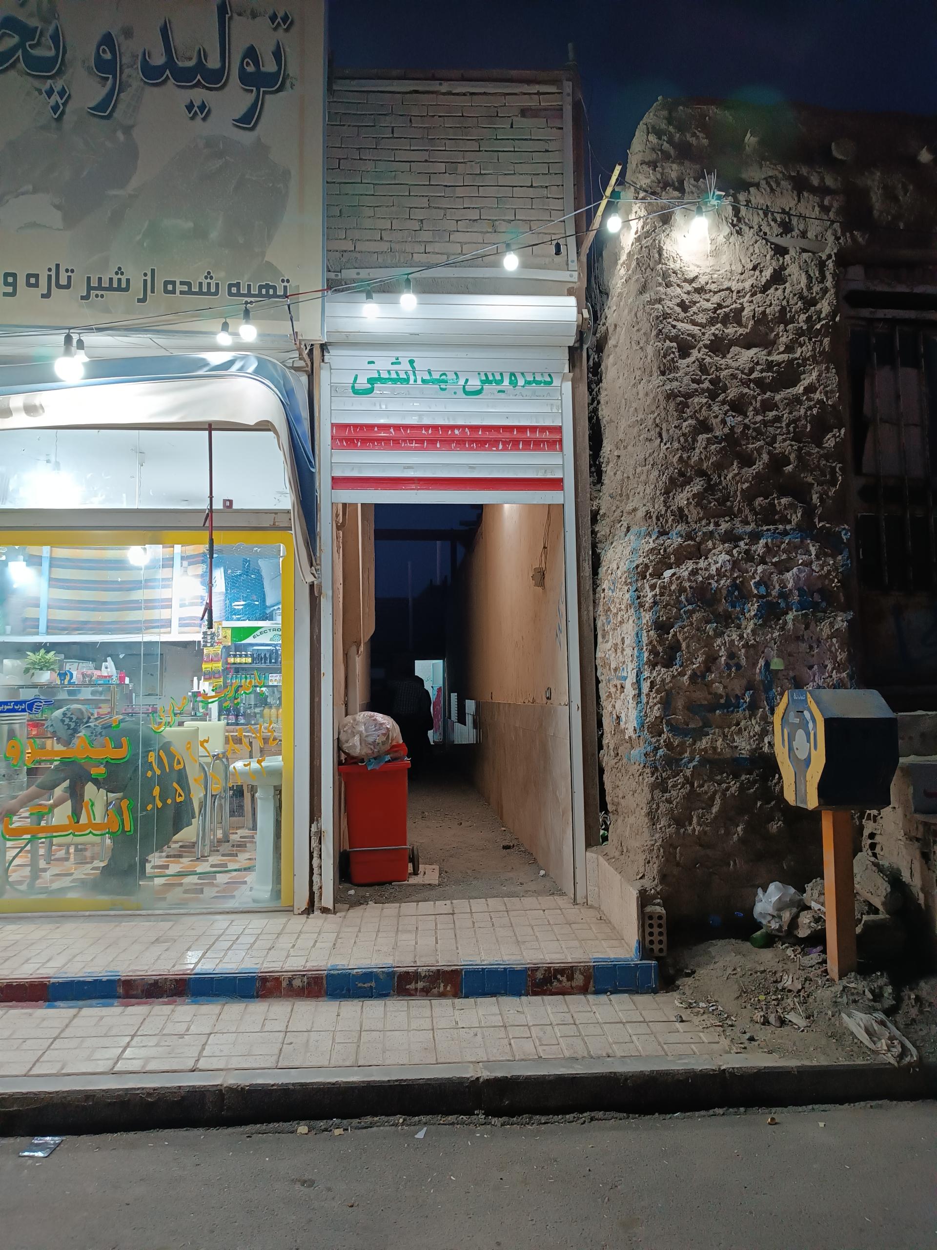 سرویس بهداشتی عمومی