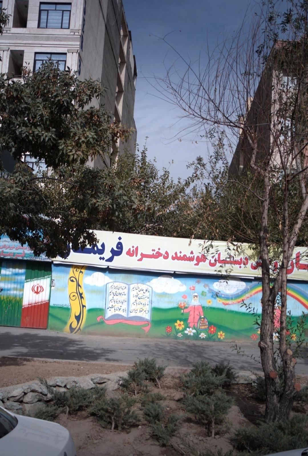 پیش دبستان و دبستان غیردولتی دخترانه نصر