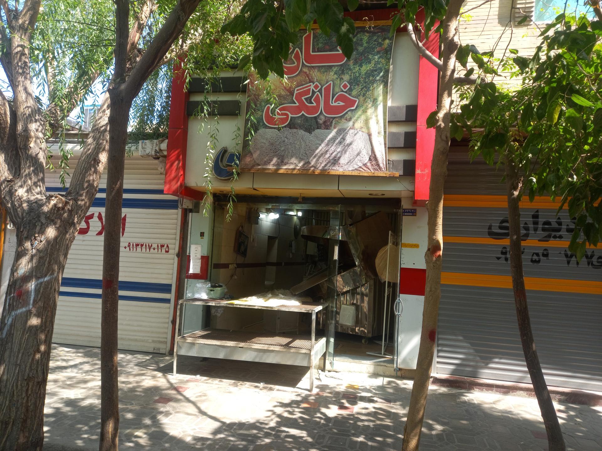 نانوایی
