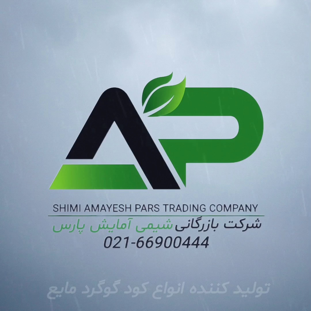 شرکت بازرگانی شیمی آمایش پارس