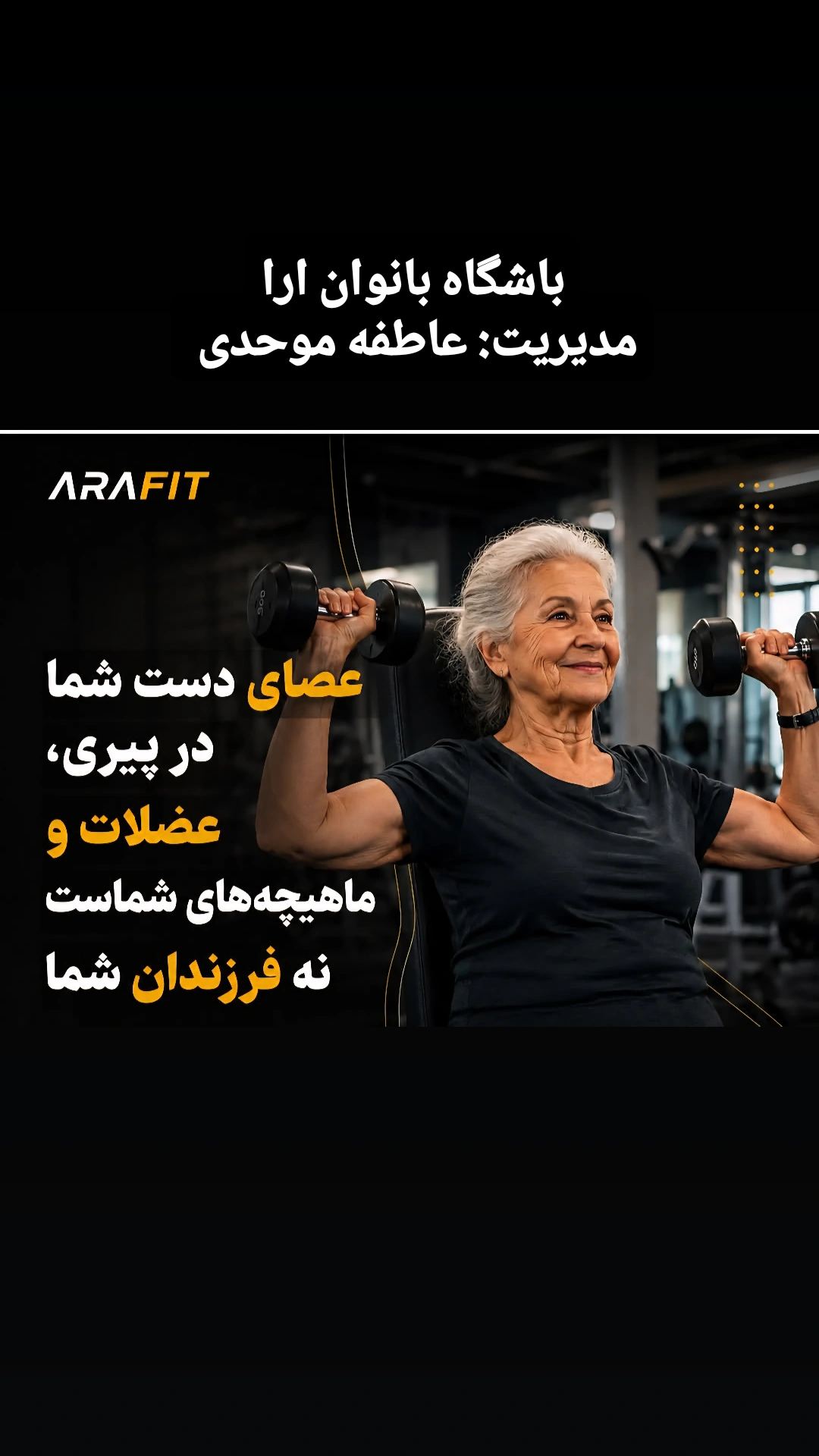 باشگاه ورزشی بانوان آرا_ستارخان