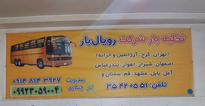 شرکت رویال بار