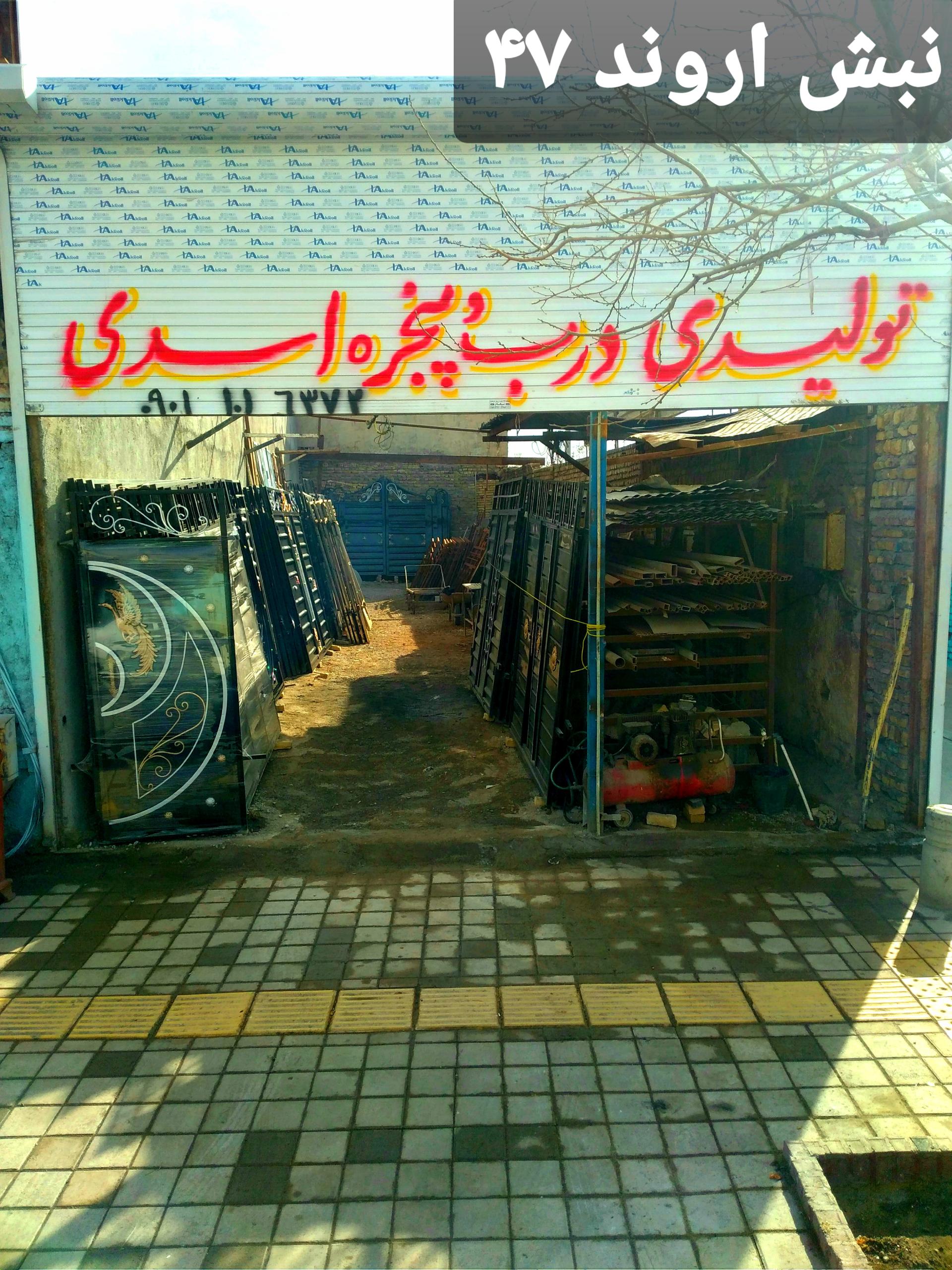 آهن آلات حسین آردی