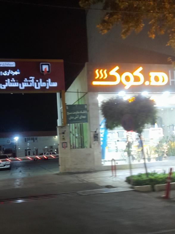 باقلوا ترکی علی کیپا ورامین