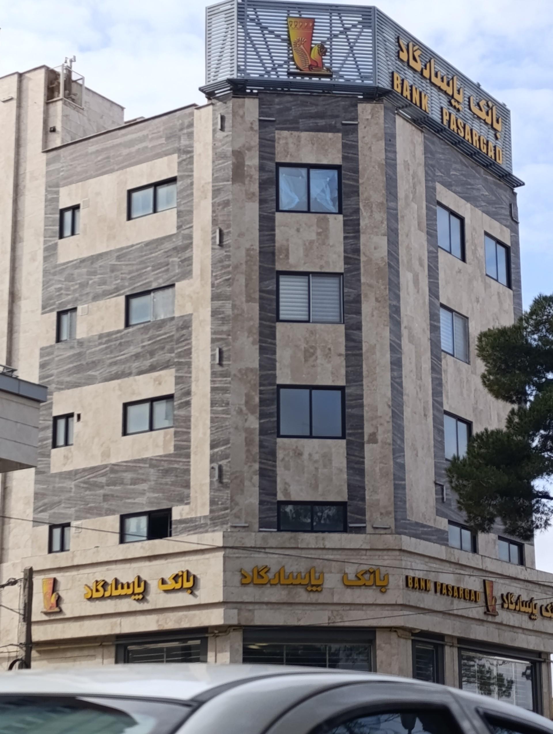 بانک شهر شعبه عدل بیرجند