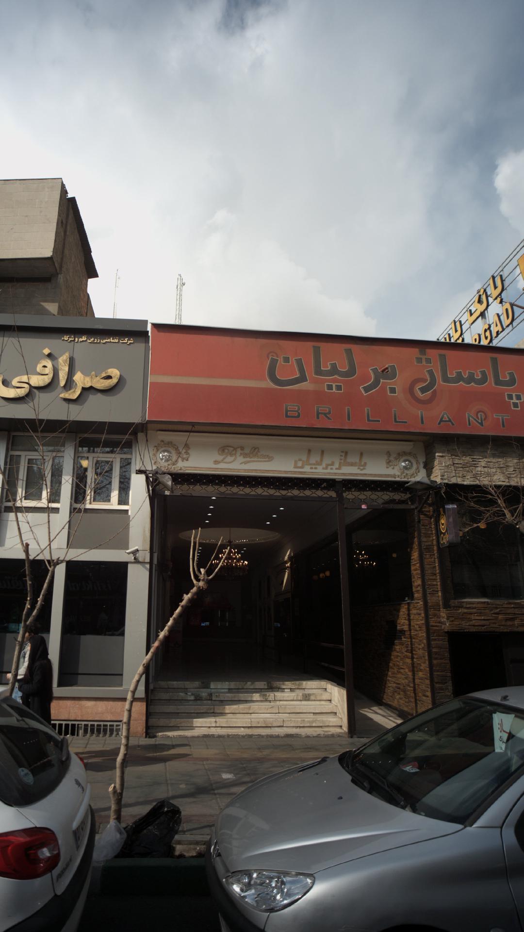 پاساژ برلیان