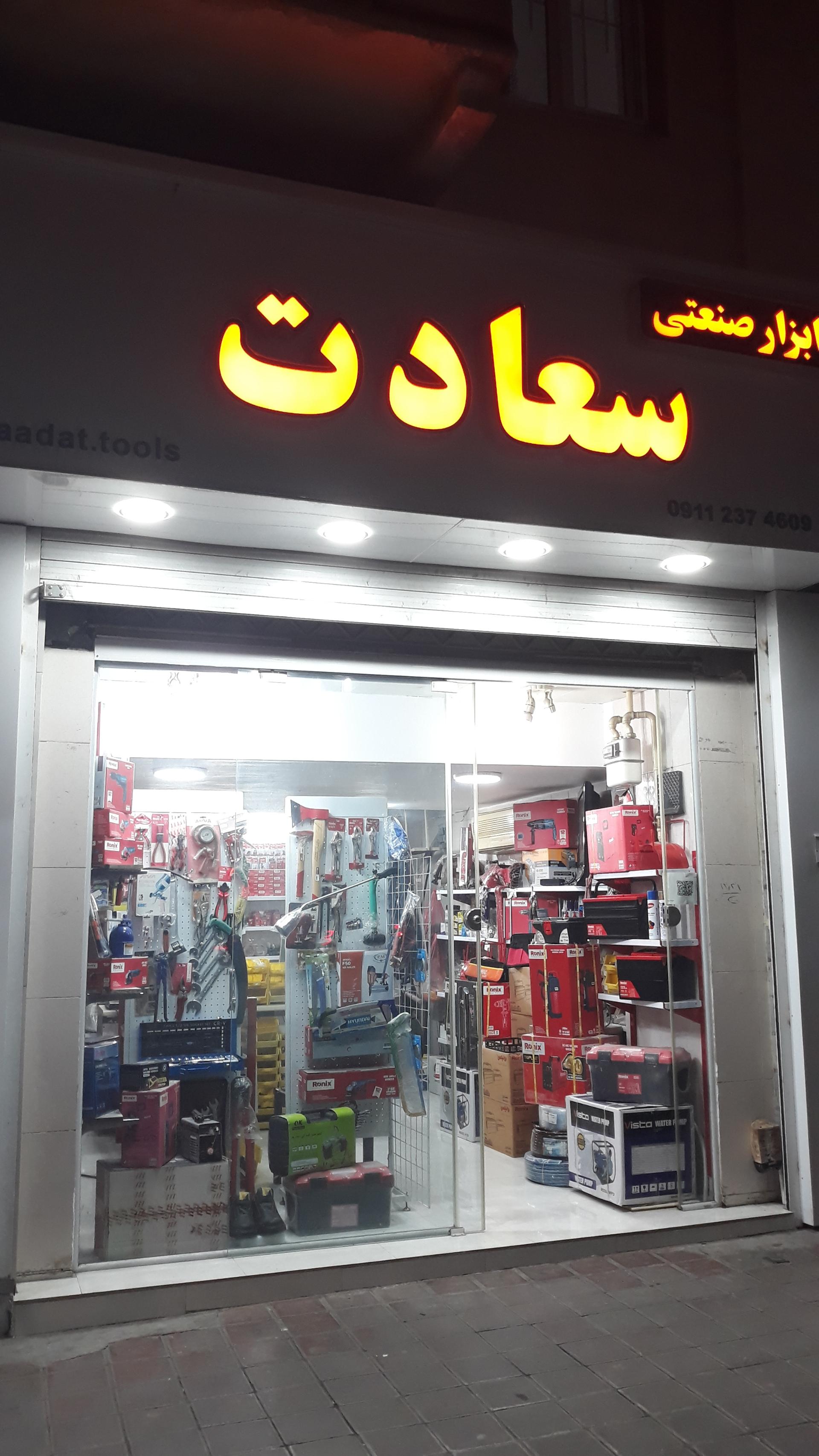 ابزار صنعت کار