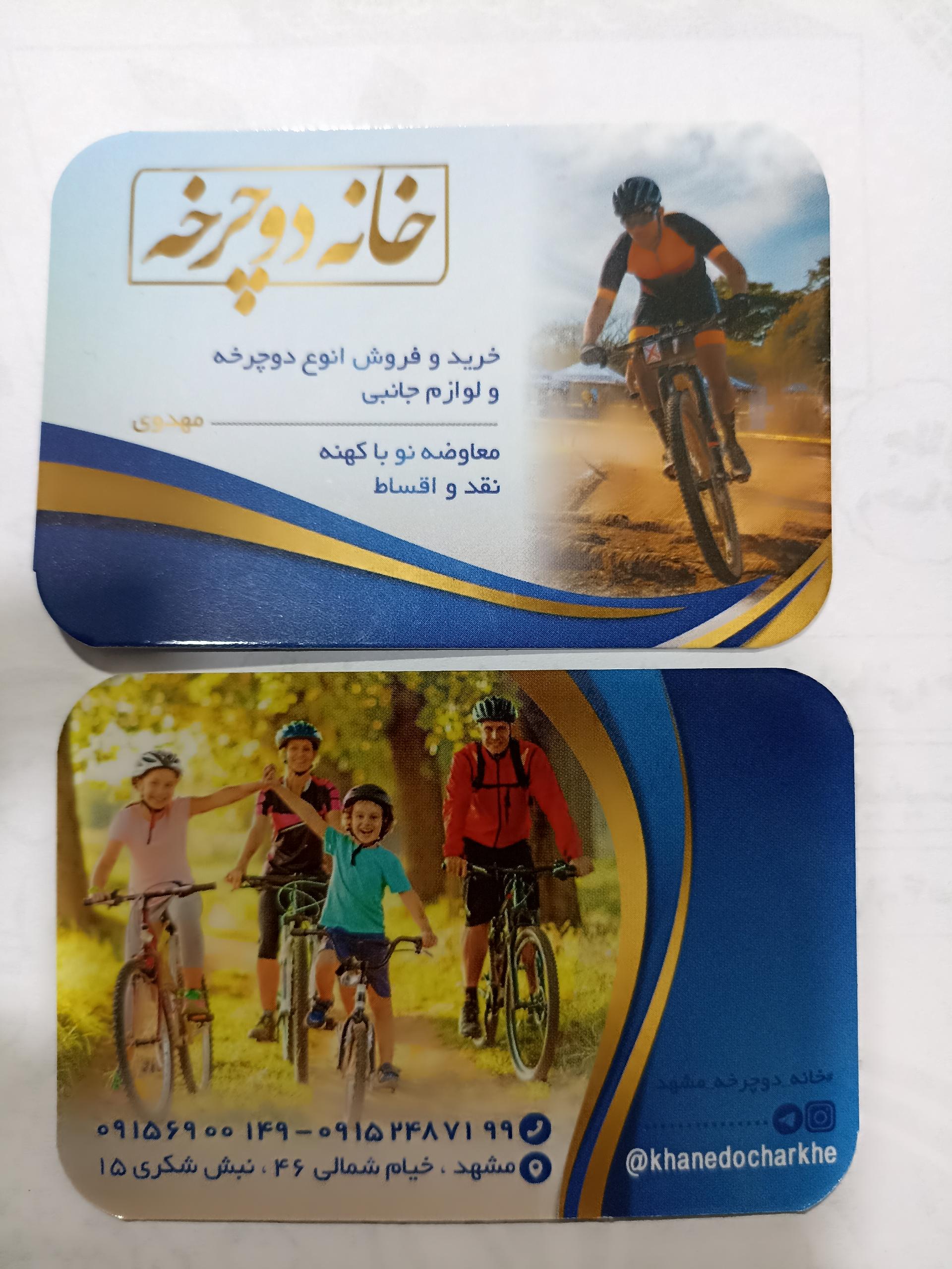 دوچرخه سازی