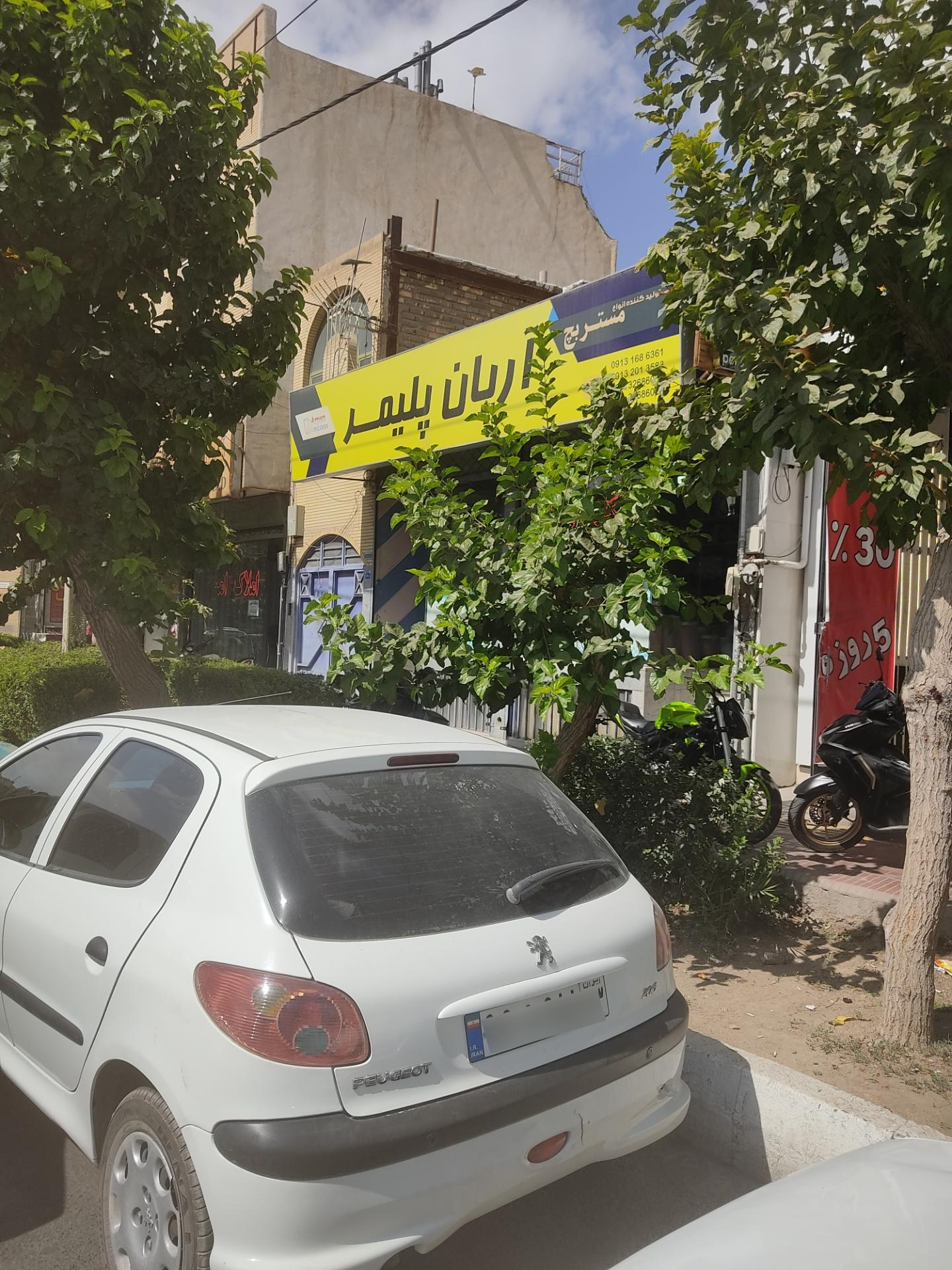 پاک هوم