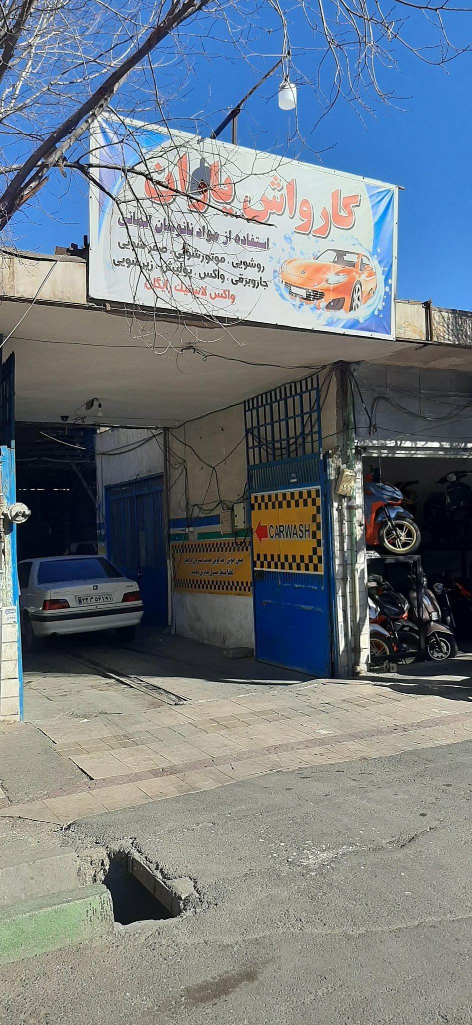 کارواش یاران