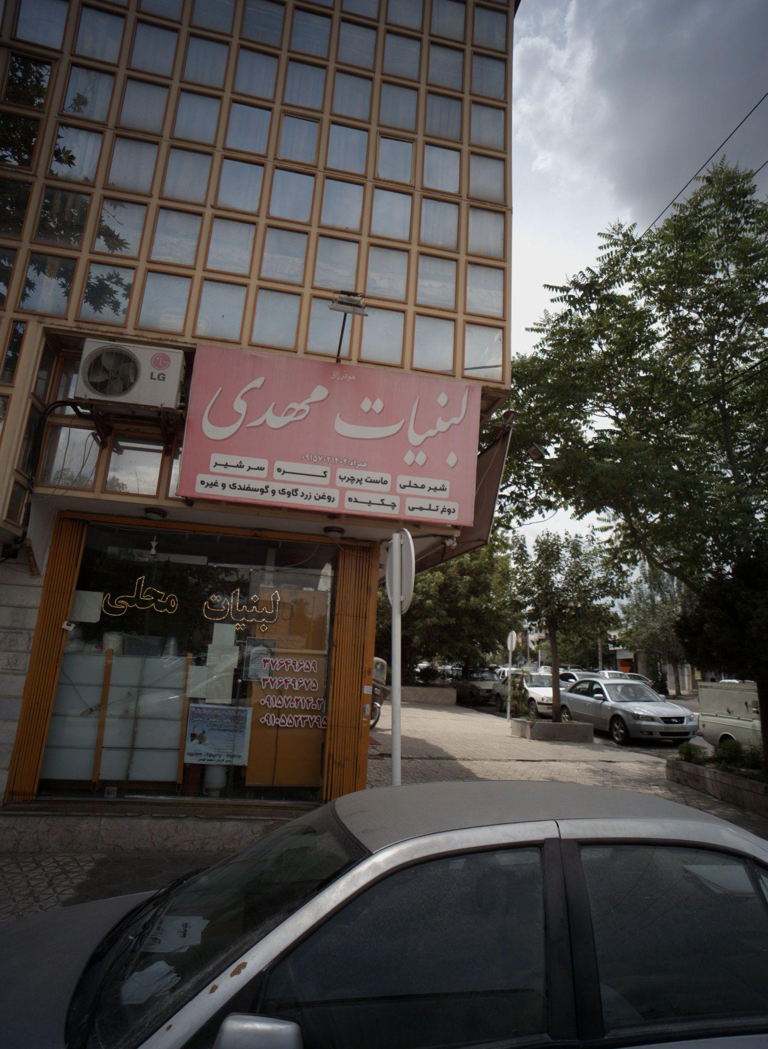 لبنیات مهدی