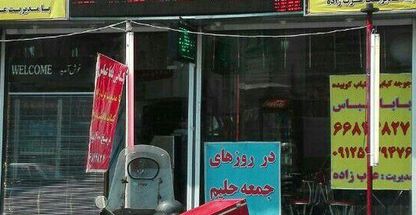 چلو کبابی باباعباس