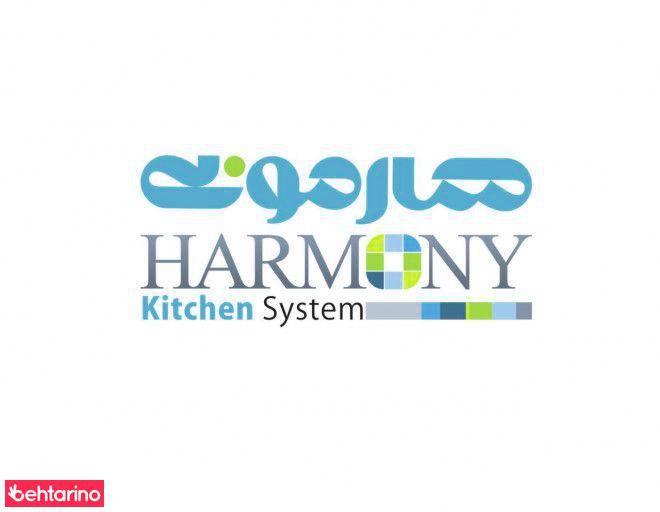 سیستم آشپزخانه هارمونی