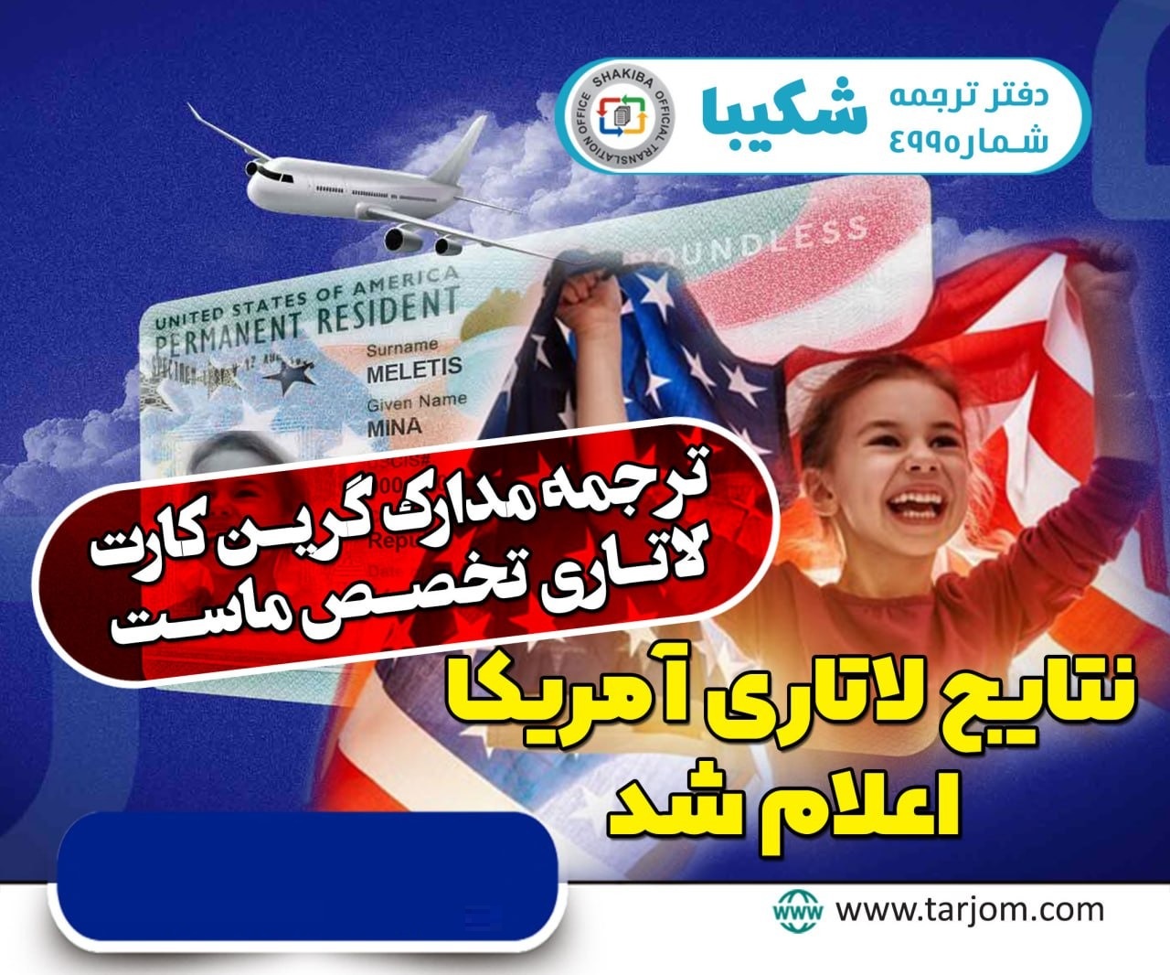 دارالترجمه رسمی شکیبا ( ۴۹۹ تهران)