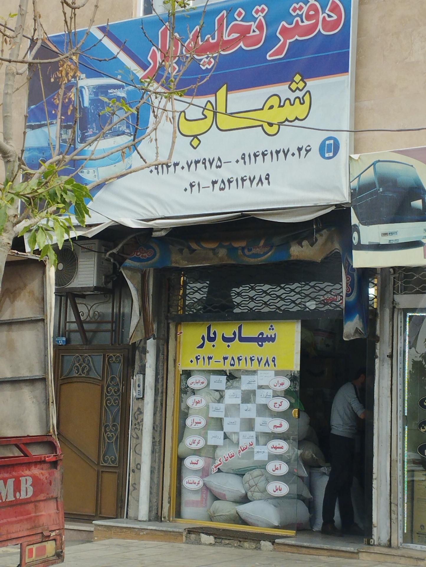 شرکت تخلیه بار عمران