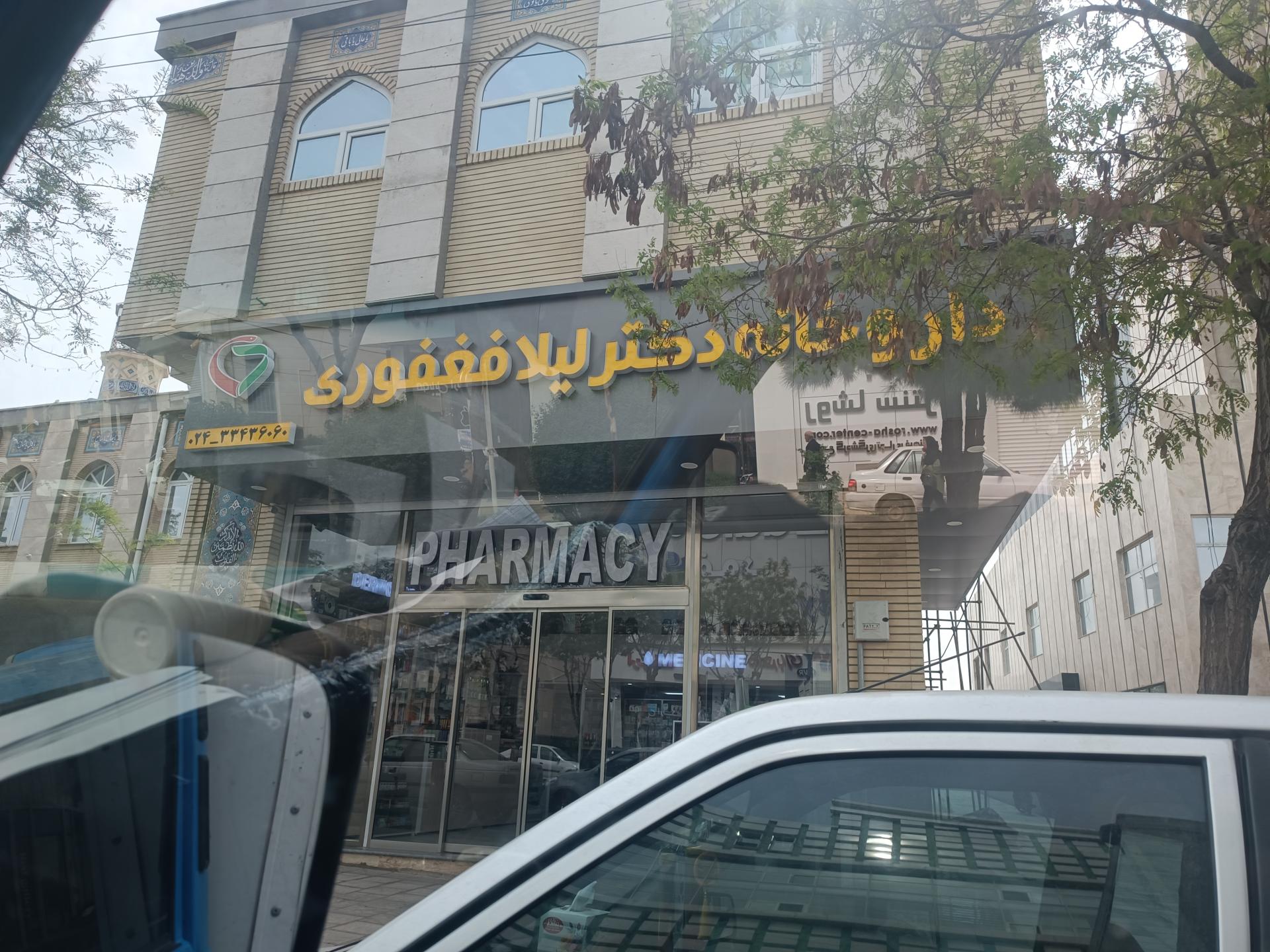 داروخانه شبانه روزی جالینوس