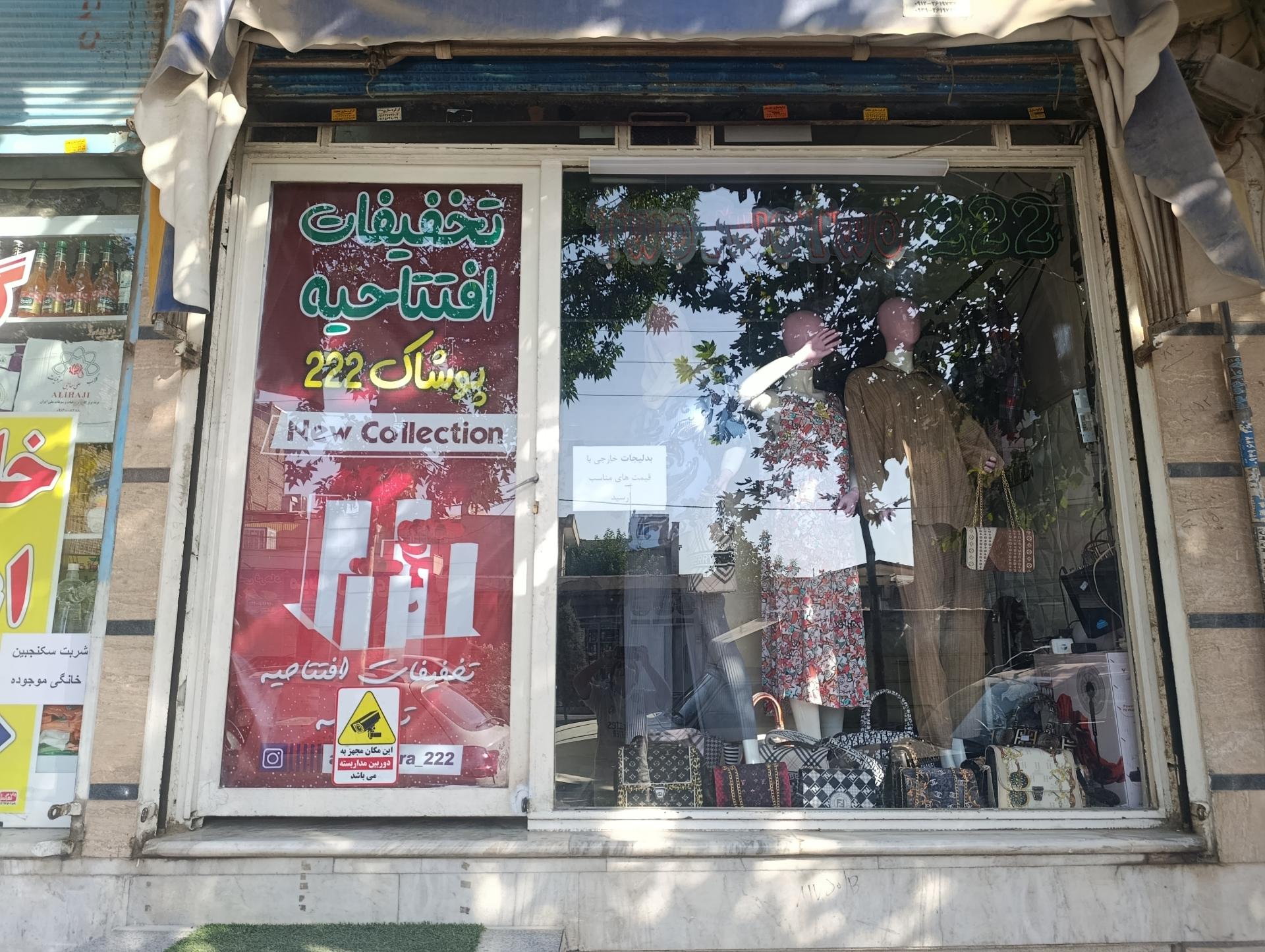 پوشاک ولیعصر