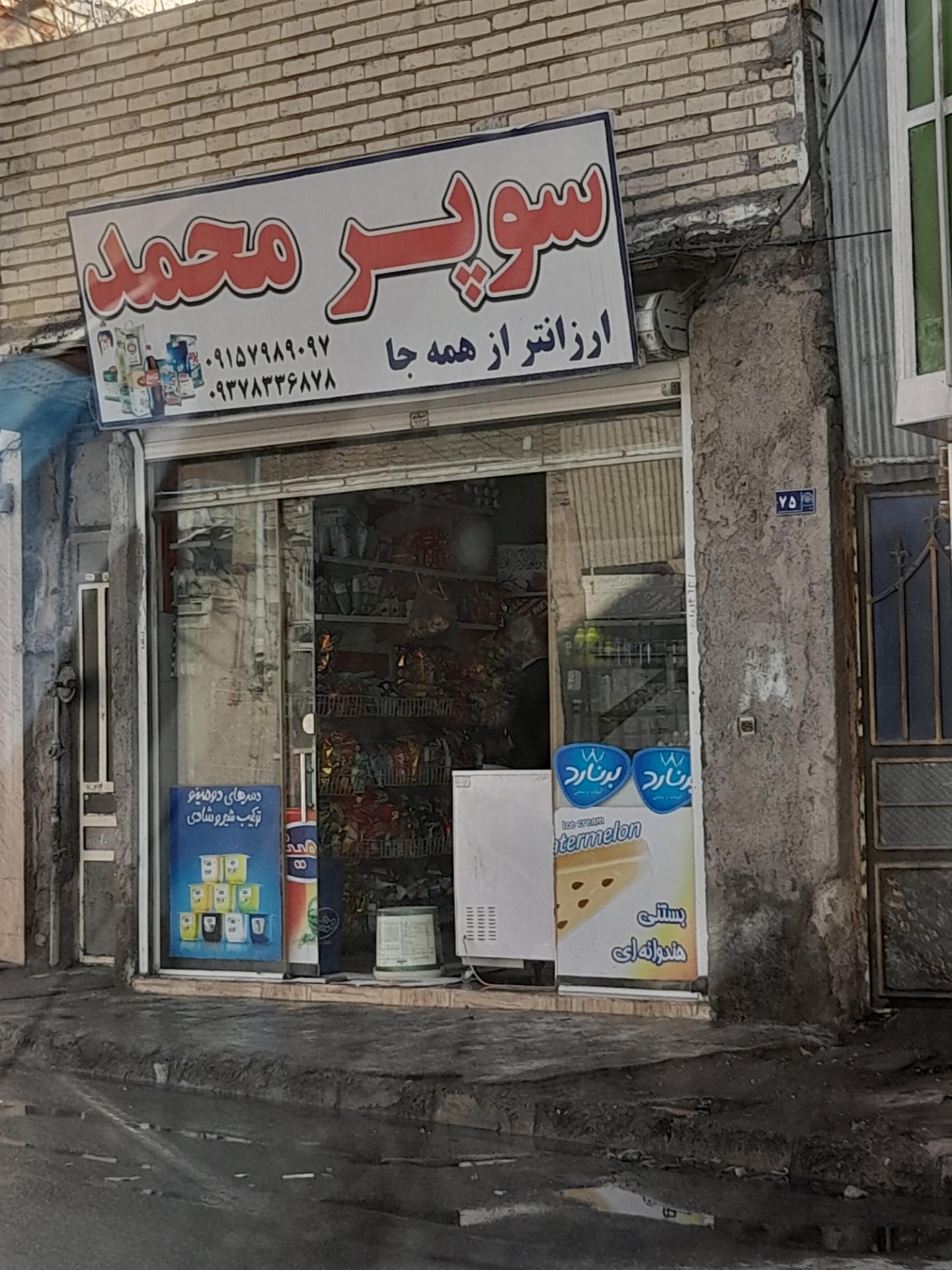 سوپرمارکت