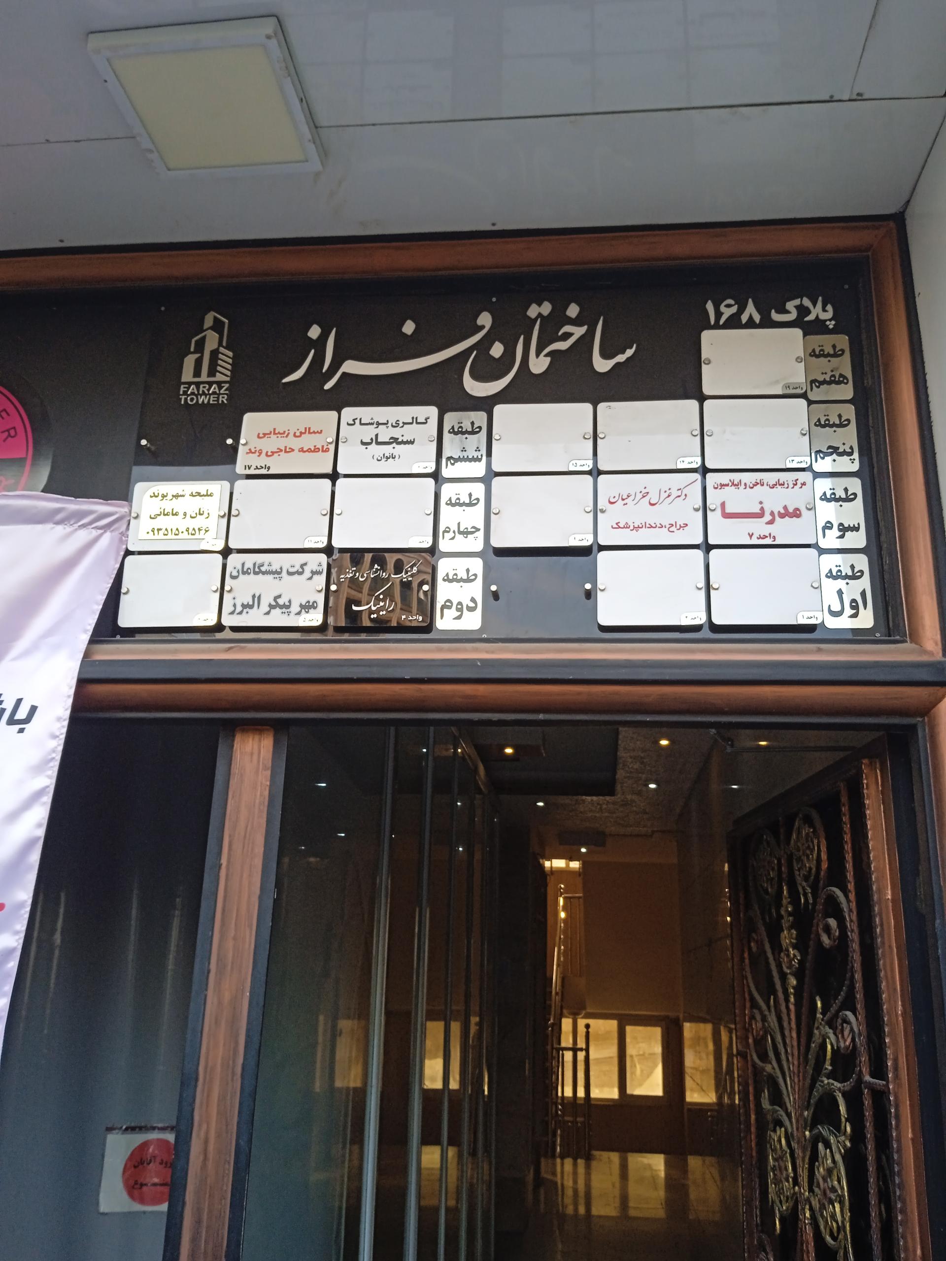 برج پارمیدا