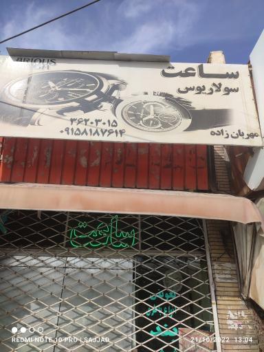 ساعت سولاریوس