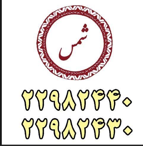 غذای ایرانی شمس