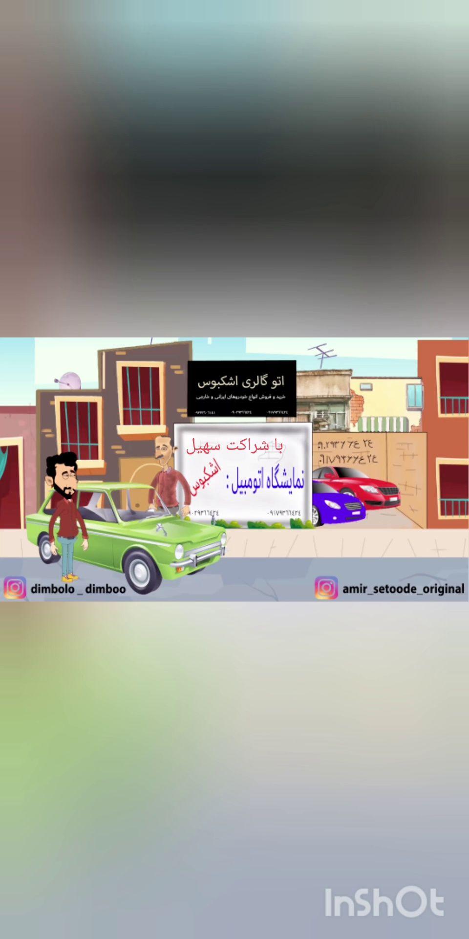 نمایشگاه اتومبیل اشکبوس