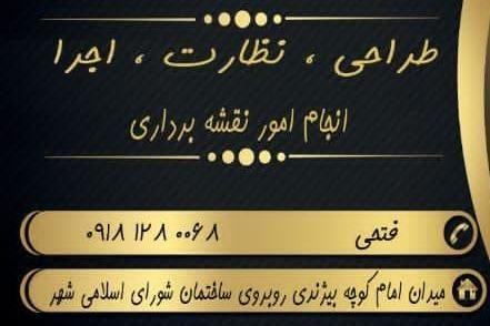 دفتر فنی و مهندسی آتیه